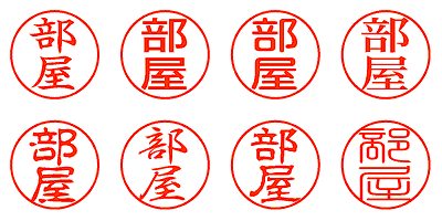 部屋 - シャチハタ