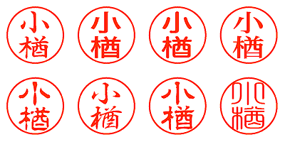 小楢 - シャチハタ