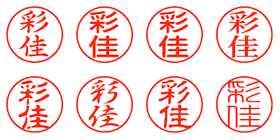 彩佳 - シャチハタ