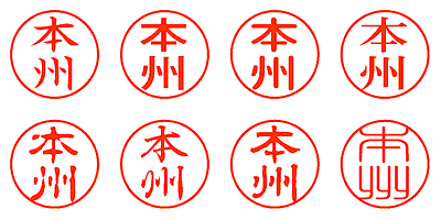 本州 - シャチハタ