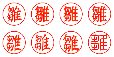 雛 - シャチハタ