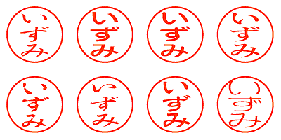 いずみ - シャチハタ