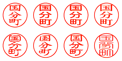 国分町 - シャチハタ