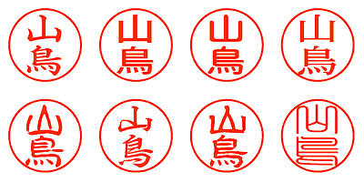 山鳥 - シャチハタ