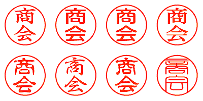 商会 - シャチハタ