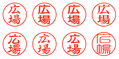 広場 - シャチハタ