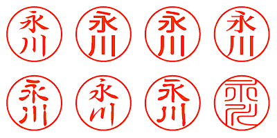 永川 - シャチハタ