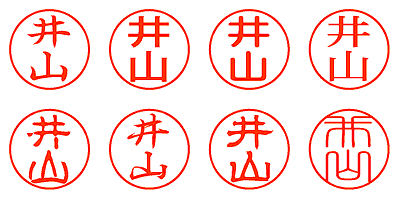 井山 - シャチハタ