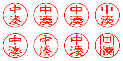 中湊 - シャチハタ