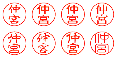 仲宮 - シャチハタ