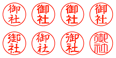 御社 - シャチハタ