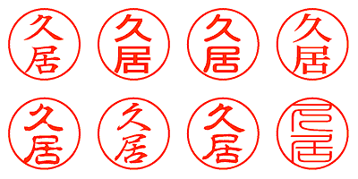 久居 - シャチハタ