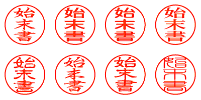 始末書 - シャチハタ