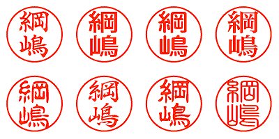 綱嶋 - シャチハタ