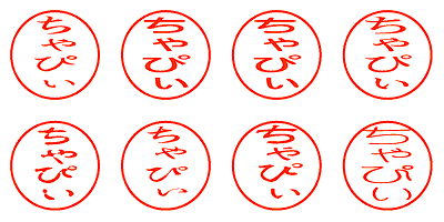 ちゃぴぃ - シャチハタ