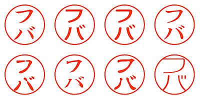 フバ - シャチハタ