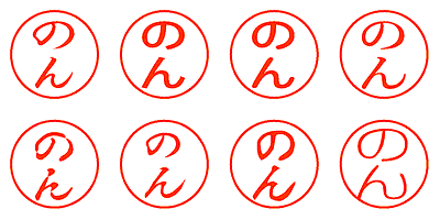 のん - シャチハタ