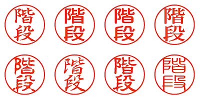 階段 - シャチハタ