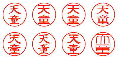 天童 - シャチハタ