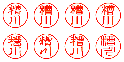 糟川 - シャチハタ