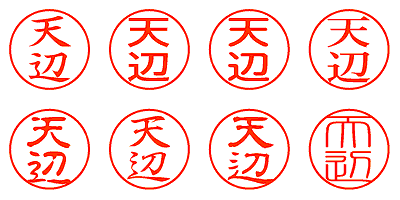 天辺 - シャチハタ