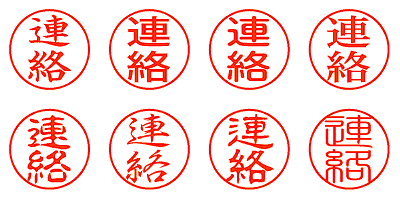 連絡 - シャチハタ