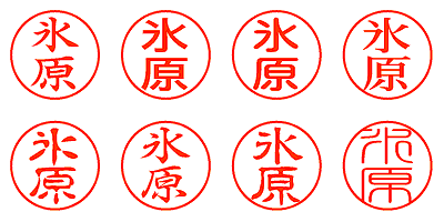 氷原 - シャチハタ