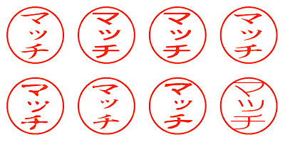 マッチ - シャチハタ