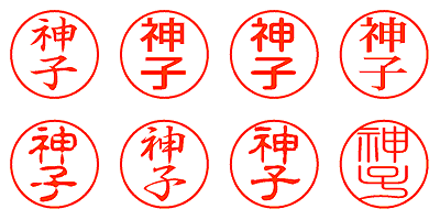 神子 - シャチハタ