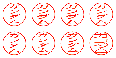 ガンダム - シャチハタ