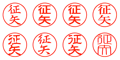 征矢 - シャチハタ