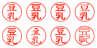 豆乳 - シャチハタ