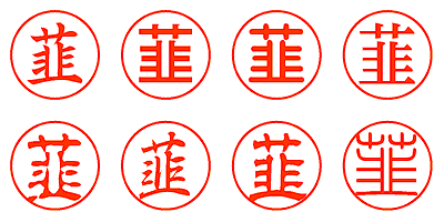 韮 - シャチハタ