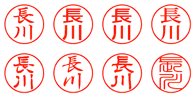 長川 - シャチハタ