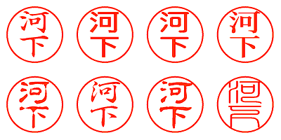 河下 - シャチハタ