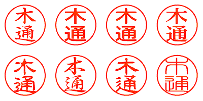 木通 - シャチハタ