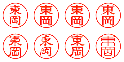 東岡 - シャチハタ