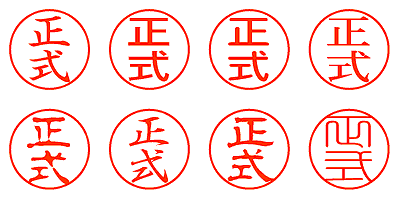 正式 - シャチハタ