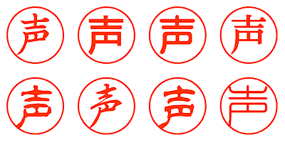 声 - シャチハタ