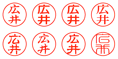 広井 - シャチハタ