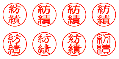 紡績 - シャチハタ