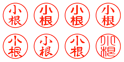 小根 - シャチハタ