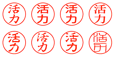 活力 - シャチハタ