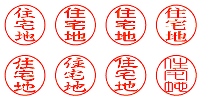 住宅地 - シャチハタ