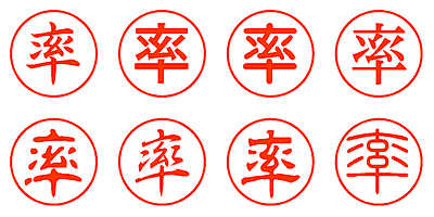 率 - シャチハタ