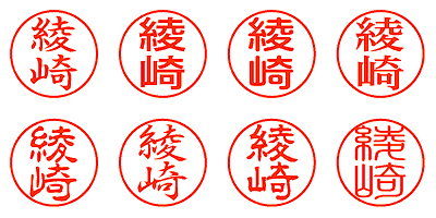 綾崎 - シャチハタ