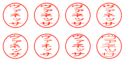 ヴァネッサ - シャチハタ