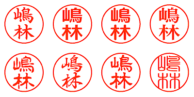 嶋林 - シャチハタ