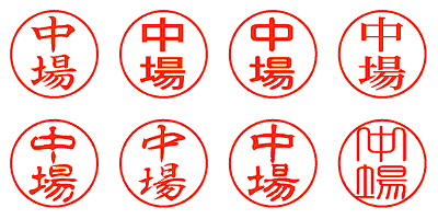 中場 - シャチハタ