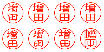 增田 - シャチハタ